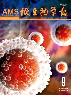 微生物学报封面